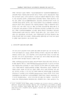 독일통일후 구동독지역에서의 성인교육분야의 변형(transformati-11
