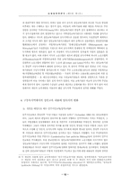 독일통일후 구동독지역에서의 성인교육분야의 변형(transformati-12