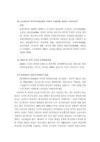 러시아 고등교육기관의 교과서에 나타난 한국사 해설-9