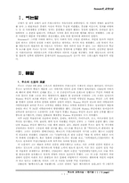 루소 교육사상 레포트-1