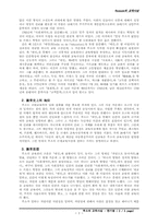 루소 교육사상 레포트-2