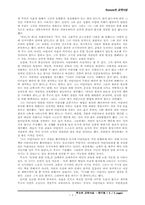 루소 교육사상 레포트-3