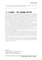 루소 교육사상 레포트-5