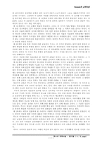 루소 교육사상 레포트-9