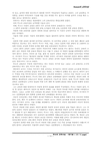 루소 교육사상 레포트-10