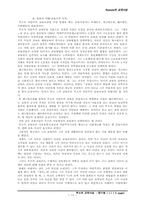 루소 교육사상 레포트-11