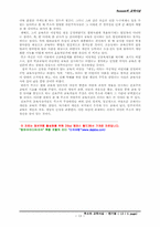 루소 교육사상 레포트-12