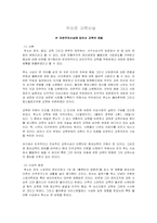 루소의 교육사상-1