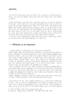 루소의 자연 교육론에 관하여...-2
