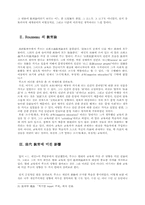 루소의 자연 교육론에 관하여...-3