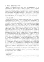 맑스주의 역사이론과 한국사인식-3