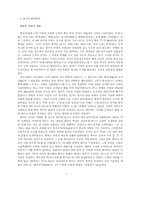 孟子의 敎育思想(맹자의 교육사상)-1