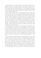 孟子의 敎育思想(맹자의 교육사상)-2