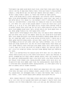 孟子의 敎育思想(맹자의 교육사상)-3