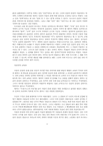 孟子의 敎育思想(맹자의 교육사상)-4