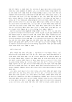 孟子의 敎育思想(맹자의 교육사상)-8