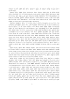 孟子의 敎育思想(맹자의 교육사상)-9