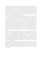 孟子의 敎育思想(맹자의 교육사상)-10