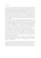 孟子의 敎育思想(맹자의 교육사상)-11