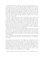 孟子의 敎育思想(맹자의 교육사상)-12
