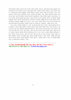 孟子의 敎育思想(맹자의 교육사상)-13