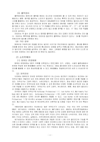 멀티미디어 컴퓨터 보조학습 프로그램의 개발과 활용-4