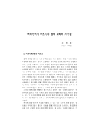 메타언어적 시쓰기와 창작 교육의 가능성-1