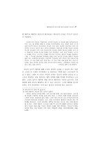 메타언어적 시쓰기와 창작 교육의 가능성-3