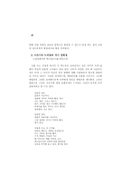 메타언어적 시쓰기와 창작 교육의 가능성-6
