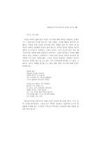 메타언어적 시쓰기와 창작 교육의 가능성-7