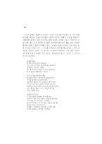 메타언어적 시쓰기와 창작 교육의 가능성-8