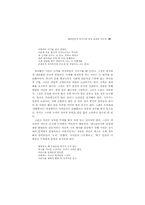 메타언어적 시쓰기와 창작 교육의 가능성-9