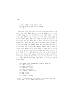 메타언어적 시쓰기와 창작 교육의 가능성-12