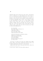 메타언어적 시쓰기와 창작 교육의 가능성-14