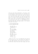 메타언어적 시쓰기와 창작 교육의 가능성-15