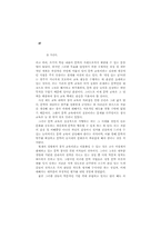 메타언어적 시쓰기와 창작 교육의 가능성-18