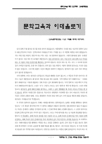문학교육과 이데올로기-1