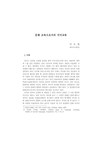 문화 교육으로서의 국어교육-1
