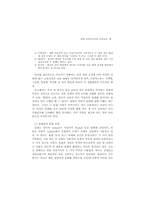 문화 교육으로서의 국어교육-3