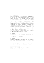 문화 교육으로서의 국어교육-4