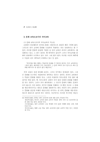 문화 교육으로서의 국어교육-8