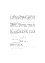 문화 교육으로서의 국어교육-9