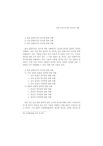문화 교육으로서의 국어교육-15