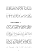 물리법칙의 특성 요약-리처드 파이먼 지음-6