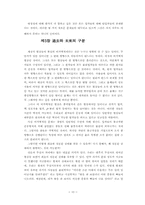 물리법칙의 특성 요약-리처드 파이먼 지음-13