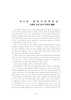 물리법칙의 특성 요약-리처드 파이먼 지음-15