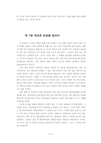 물리법칙의 특성 요약-리처드 파이먼 지음-18