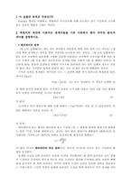 물리실험레포트(유도 기전력)-1