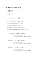 물리실험-CRT(Cathod Ray Tube)-12