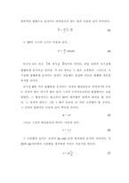 물리실험-Helical Motion of Elec-2